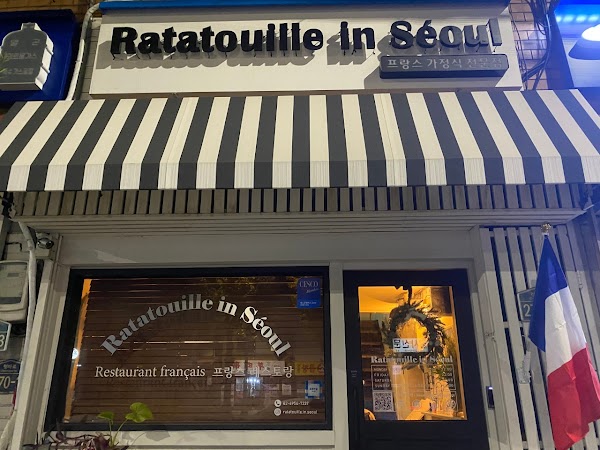 라따뚜이 인 서울(Ratatouille in Seoul) 1