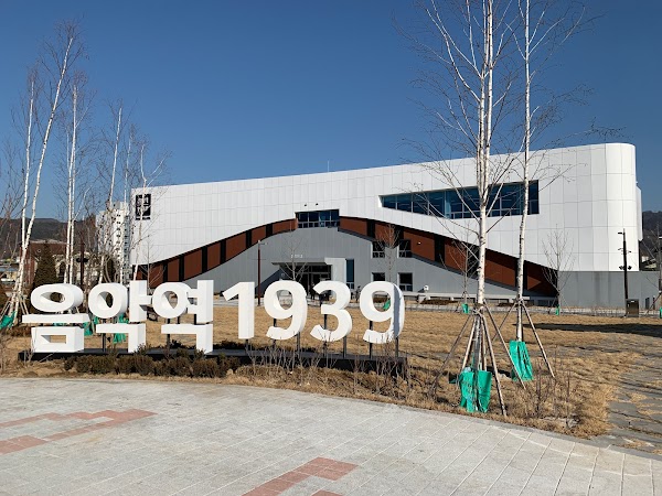 가평뮤직빌리지 음악역1939