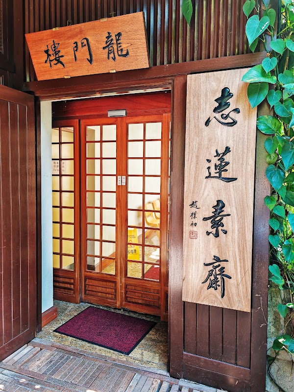 Chi Lin Vegetarian 5