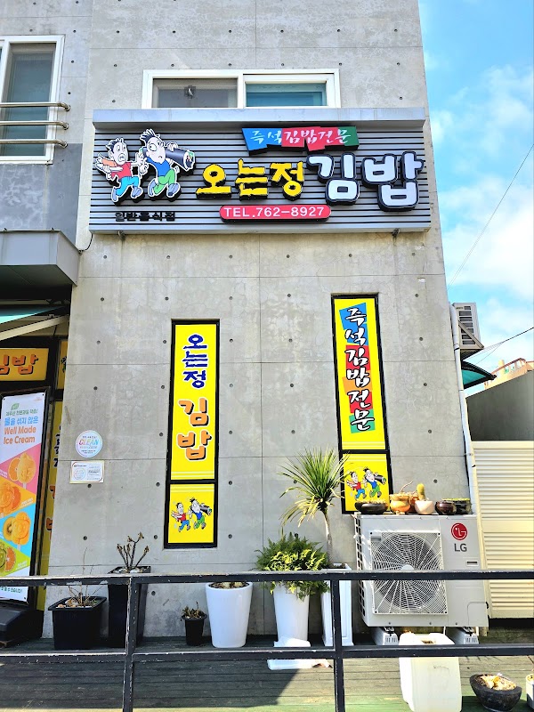 Oneunjeong Gimbap