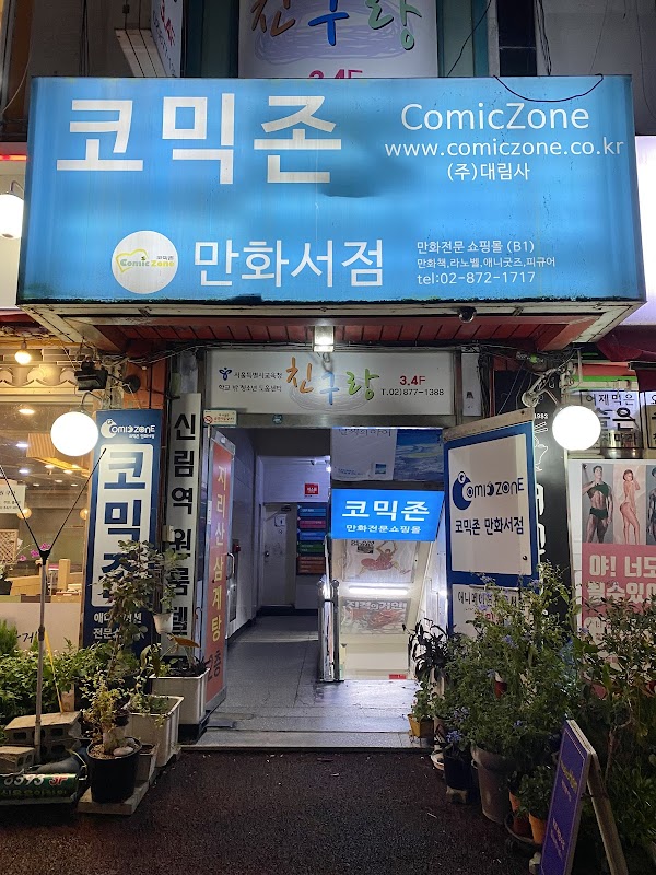 Comic Zone