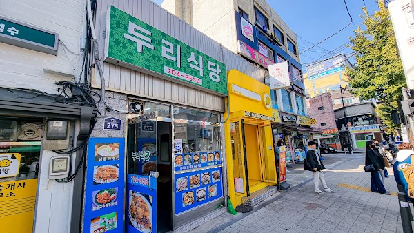 두리식당 2