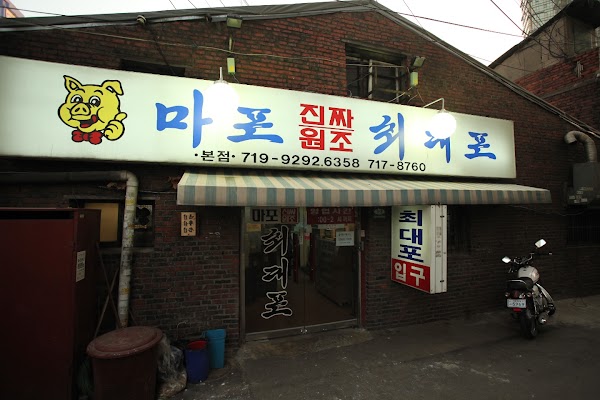 Mapo Jinjja Wonjo Choidaepo 2