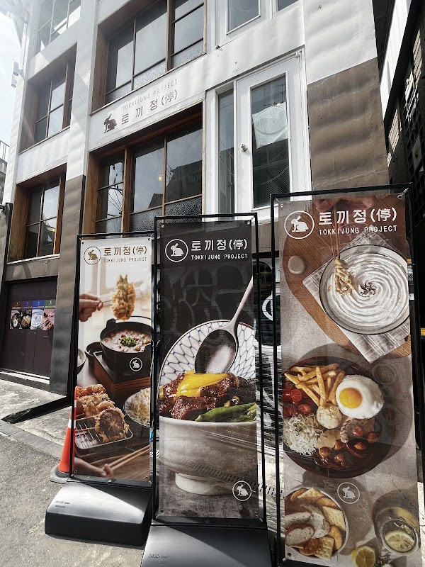 Hongdae Restaurant Tokkijung Project 3