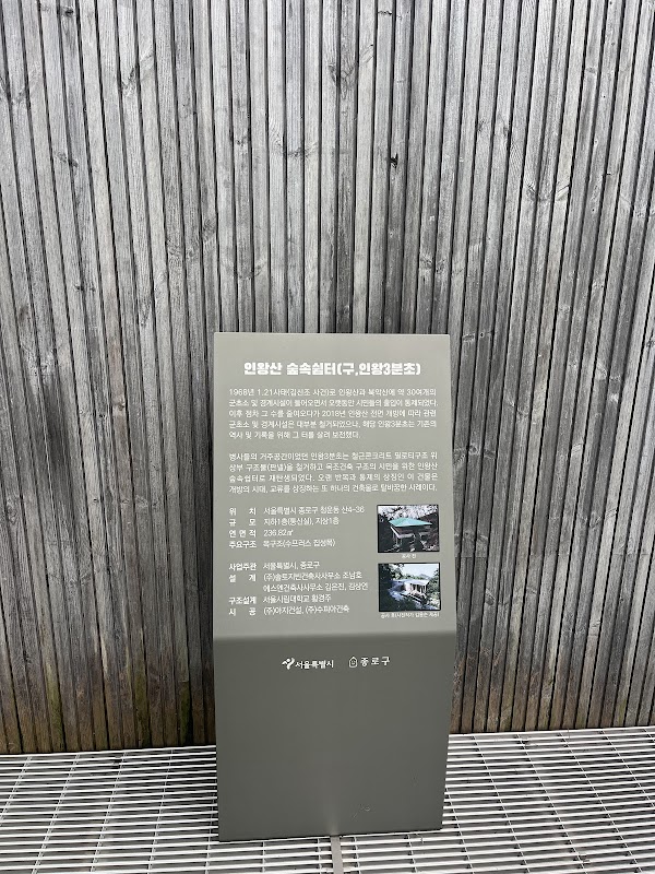 Inwangsan Shelter in the woods 2