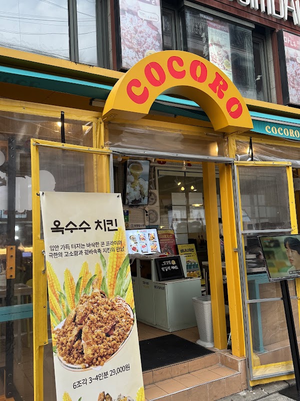 COCORO Chicken & Pub 꼬꼬로치킨 홍대점