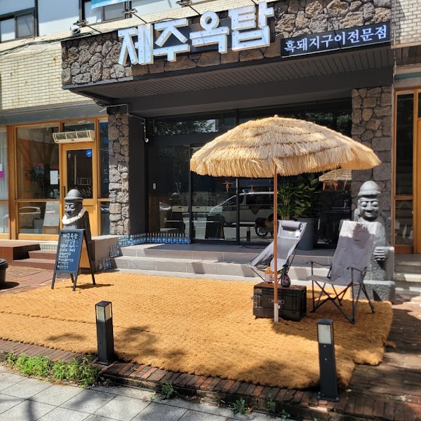 제주옥탑 대구종로점