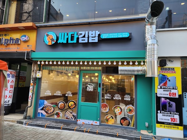 Ssada Gimbap Jongno(싸다김밥 종로관철점) 3