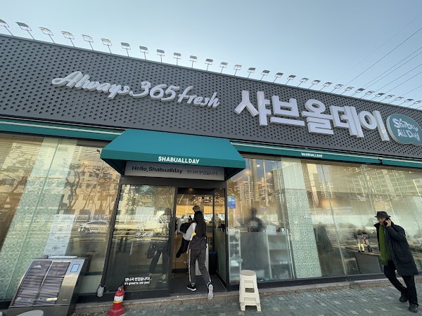 샤브올데이 하남검단산점 2