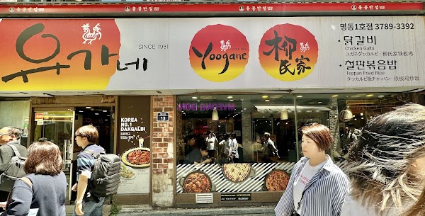 Yoogane Chicken Galbi(Myeongdong 2nd Branch)