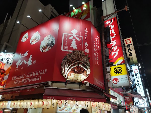 Takoyaki Juhachiban Dotonbori 3