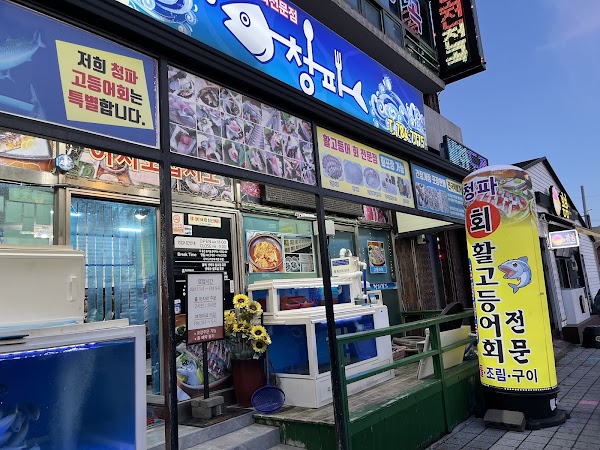 Cheongpa Sashimi Restaurant
