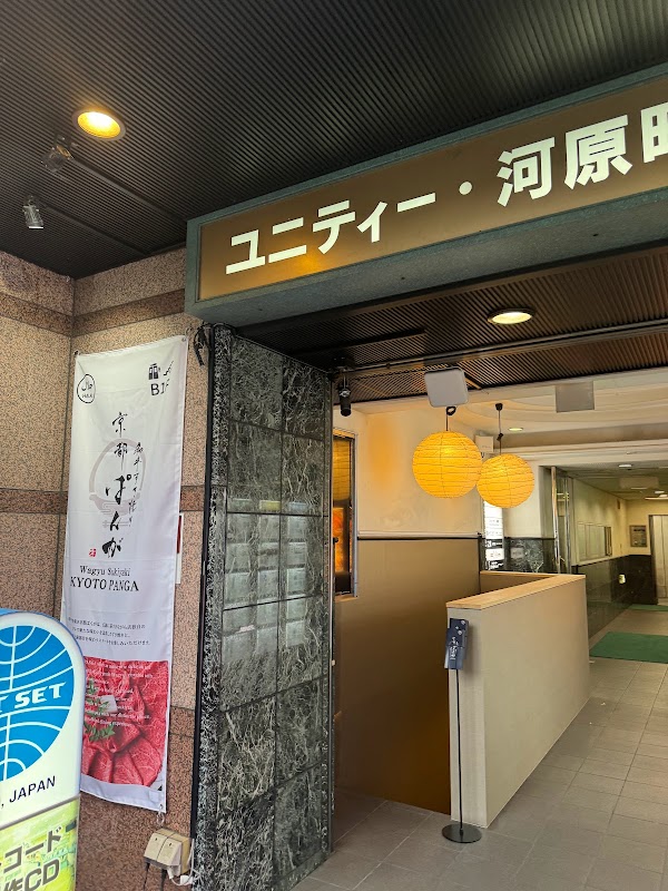 A5 Wagyu Sukiyaki Kyoto Panga Halal Restaurant