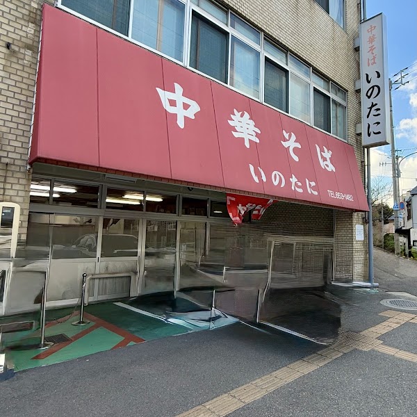 Inotani