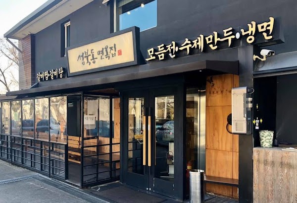 Seongbuk-dong Myeonok 1