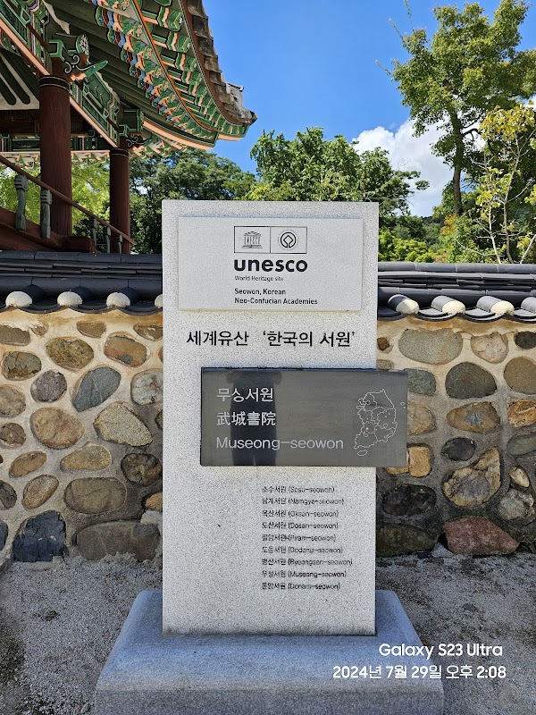 Museong Seowon Confucian School 4