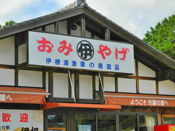 Ine Restaurant Funaya