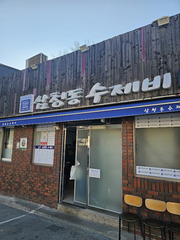 Samcheongdong Sujebi