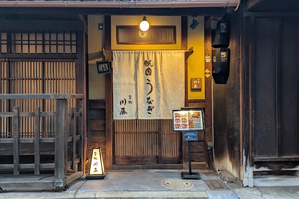 Gion Unagi Kawato 5