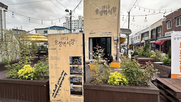 1913 Songjeong Station Market