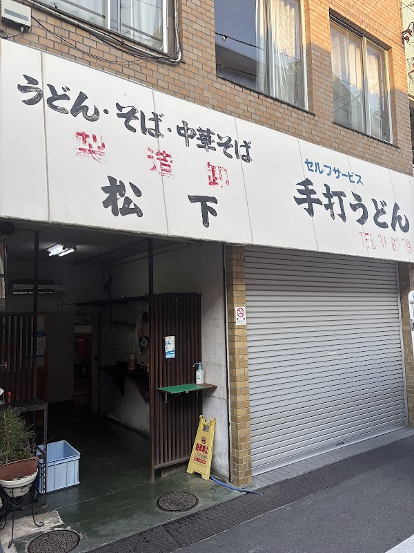 Matsushita Seimenjo 2