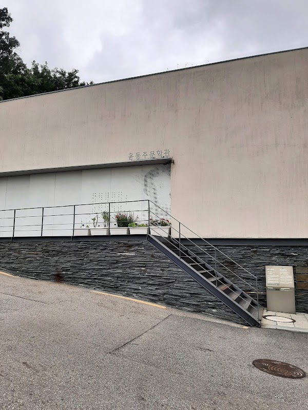 Literary Museum of Poet Yun Dong-ju