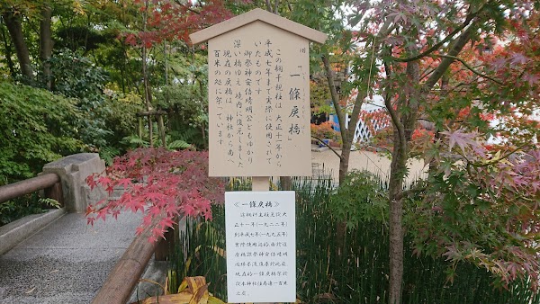 Former Ichijo Modori-bashi Bridge 3