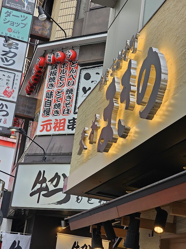 Gyukatsu Motomura (Harajuku Branch) 1