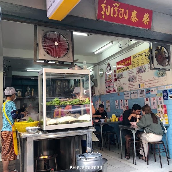 Rung Rueang Pork Noodle