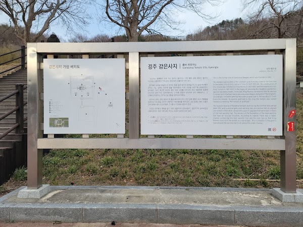Gyeongju Gameunsa Temple Site 4