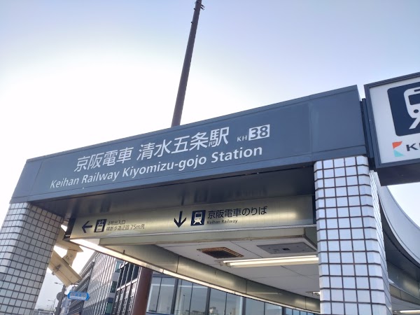 Kiyomizu-Gojō Station