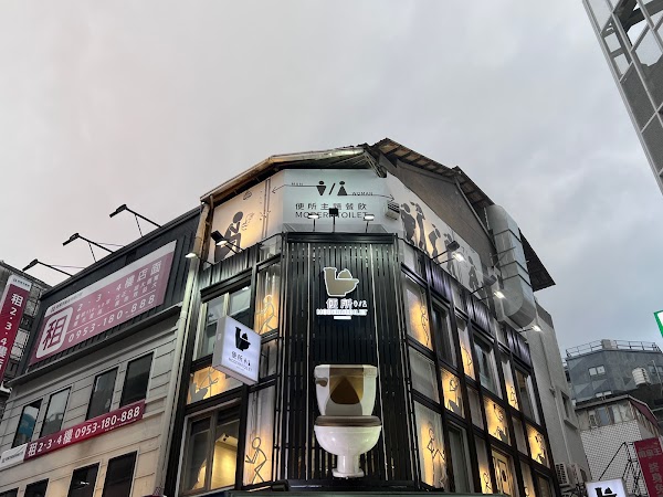 Modern Toilet Restaurant 4