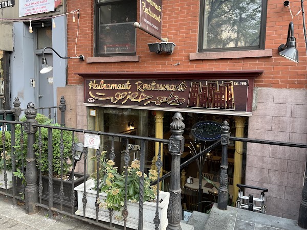 Hadramout Restaurant 3