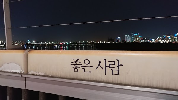Mapo Bridge 3