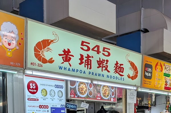 545 Whampoa Prawn Noodles 3