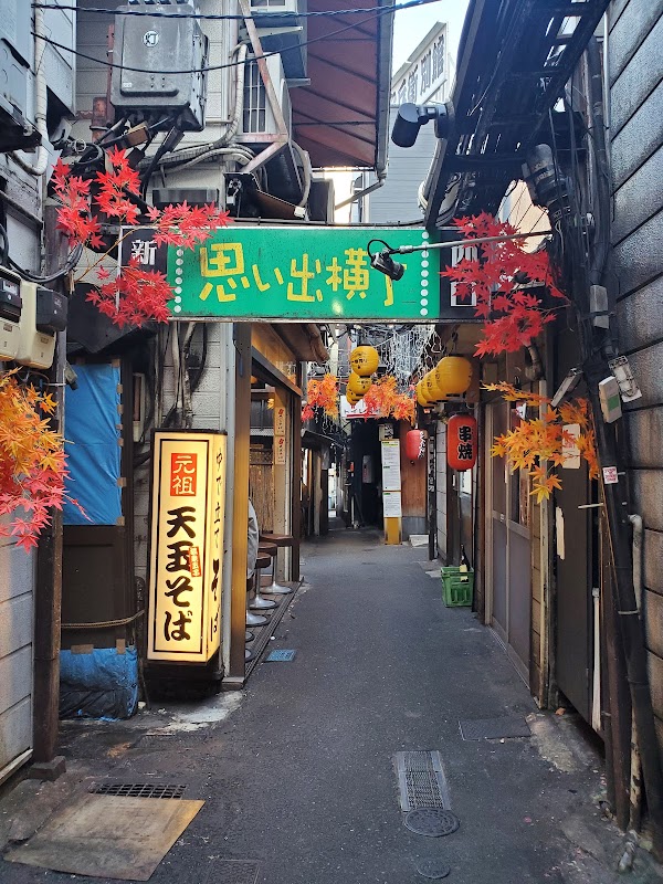 Omoide Yokocho