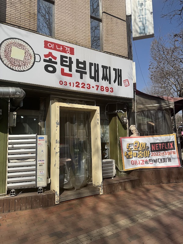 Leenagyeong Songtan Budae Jjigae 1