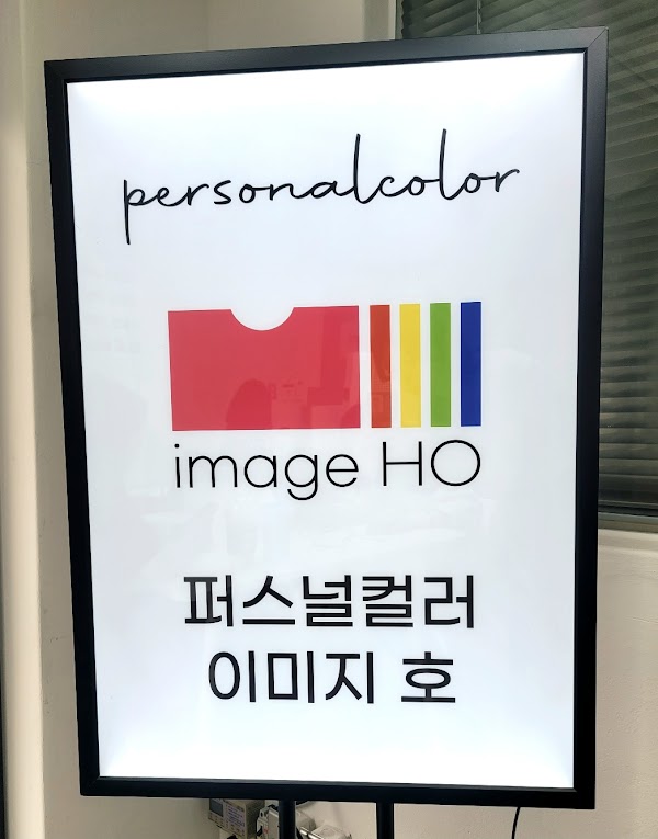 Image HO Personal Color Hongdae