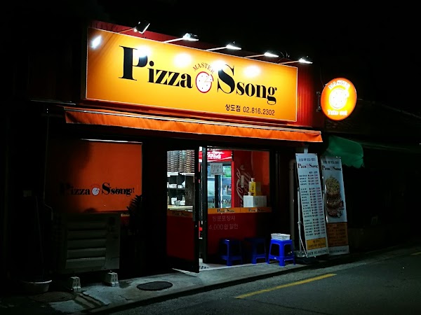 피자쏭 상도점 1