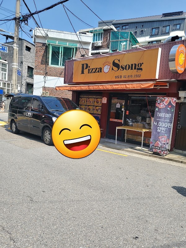 피자쏭 상도점 2