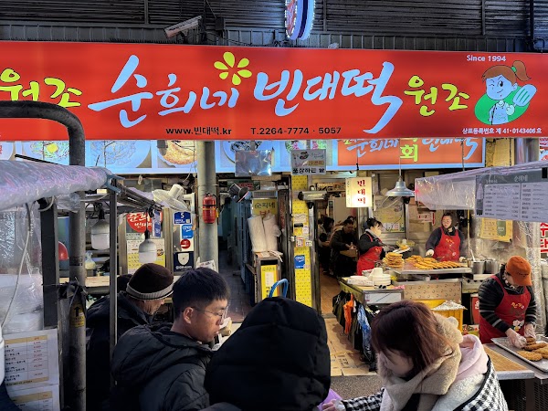 Sunhui-ne Bindaetteok