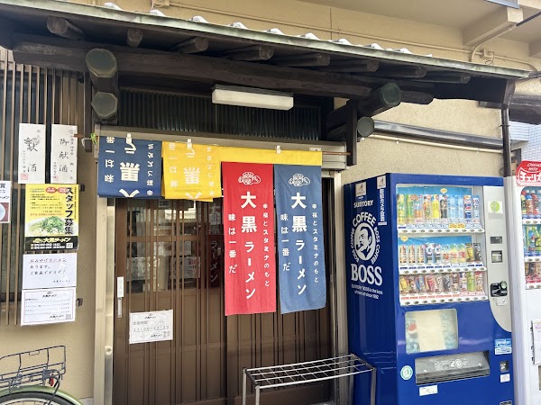 Daikoku Ramen - Main Shop