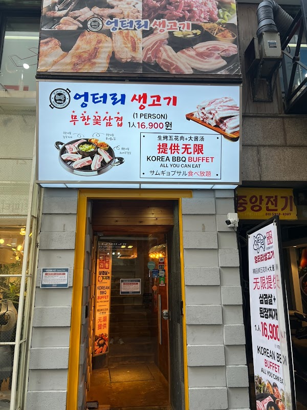 엉터리생고기 무한리필 명동점 | Korean BBQ Myeongdong | 明洞 サムギョプサル 明洞美食 明洞五花肉