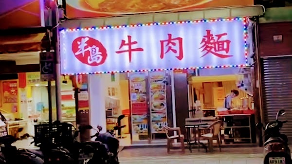 Bandao Beef Noodle Restaurant