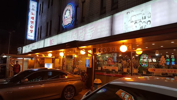 Granny Ma Bok-lim Tteokbokki