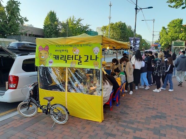 캐릭터달고나