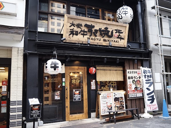 Taishu Sukiyaki Hokuto Kiyamachi Branch 5