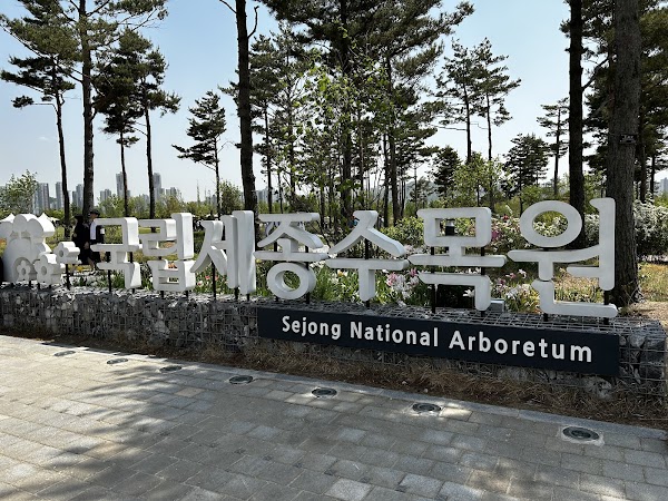 Sejong National Arboretum 4