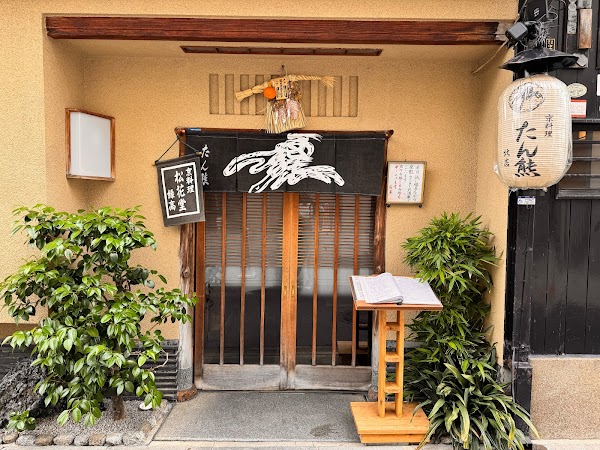 Tankuma Kitamise Honten