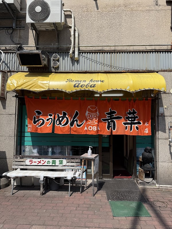 Asahikawa Ramen Aoba-honten